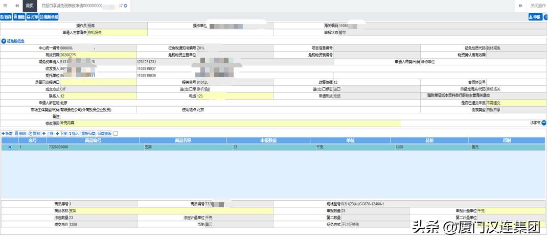 报关单修改和撤销