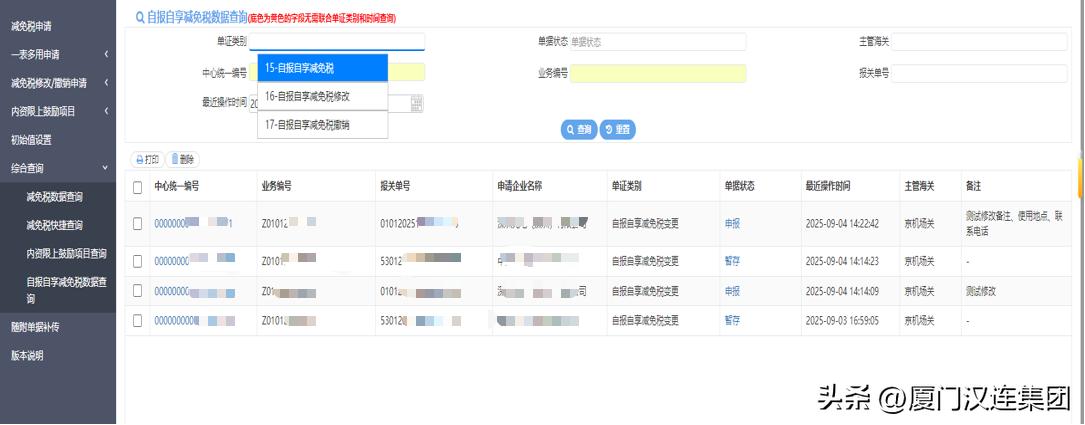 报关单修改和撤销