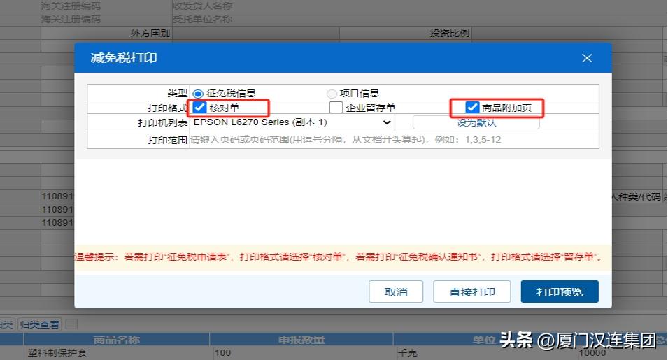 报关单修改和撤销