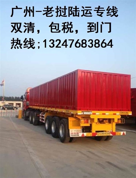 中老物流清关
