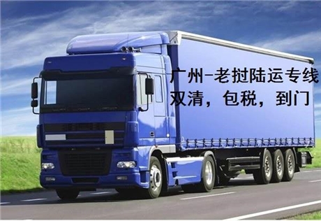 中老物流清关