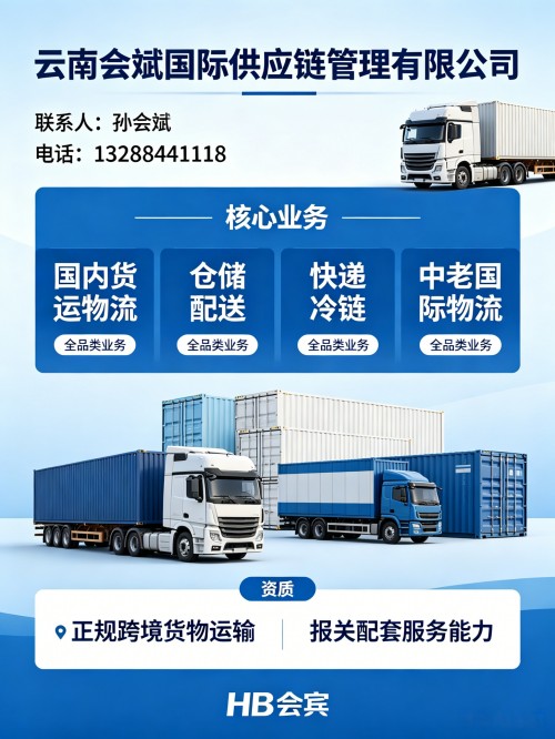 老挝运输清关