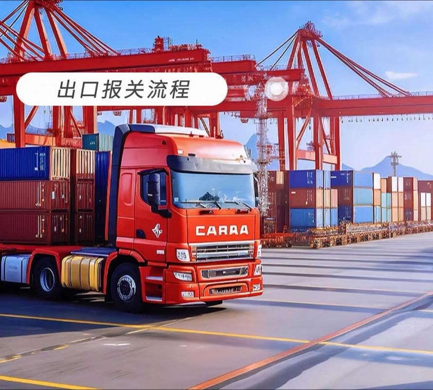 进出口报关