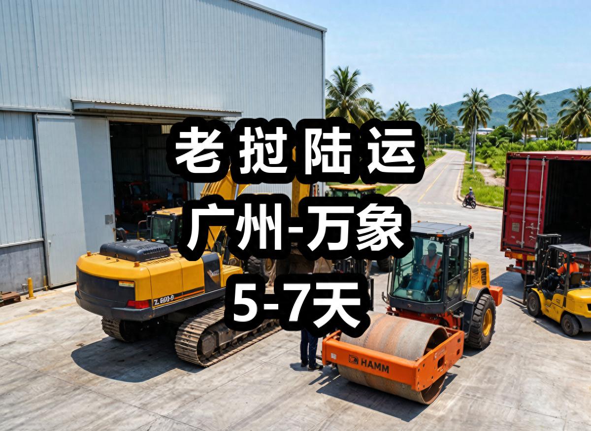 中老物流清关